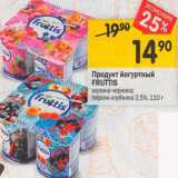 Магазин:Перекрёсток,Скидка:Продукт йогуртный Fruttis 2,5%