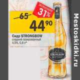 Магазин:Перекрёсток,Скидка:Сидр Strongbow сладкий газированный 4,5%