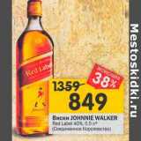 Магазин:Перекрёсток,Скидка:Виски Johnson`s Waker Red Label 40%