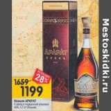 Магазин:Перекрёсток,Скидка:Коньяк Арарат 5 звезд в подарочной уп. 40%
