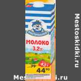 Магазин:Перекрёсток,Скидка:Молоко Простоквашино у/пастеризованное 3,2%