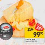 Магазин:Перекрёсток,Скидка:Сыр Galbani Reggianito 32%
