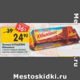 Магазин:Перекрёсток,Скидка:Печенье Большевик Юбилейное 