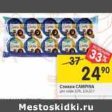 Магазин:Перекрёсток,Скидка:Сливки Campina для кофе 10%