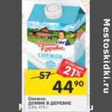 Магазин:Перекрёсток,Скидка:Снежок Домик в деревне 2,5%