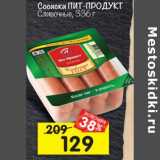 Магазин:Перекрёсток,Скидка:Сосиски Пит-продукт Сливочные 