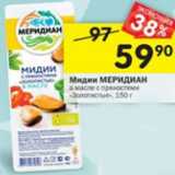 Магазин:Перекрёсток,Скидка:Мидии Меридиан в масле с пряностями Золотистые