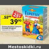 Магазин:Перекрёсток,Скидка:Хлопья овсяные Геркулес Русский продукт традиционные