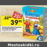 Магазин:Перекрёсток,Скидка:Хлопья овсяные Геркулес Русский продукт традиционные