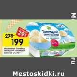 Магазин:Перекрёсток,Скидка:Мороженое пломбир Талицкий пломбир ванильный 12%