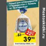 Магазин:Перекрёсток,Скидка:Хлеб Кайзер СМАК