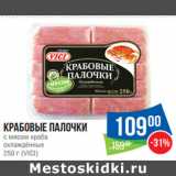 Народная 7я Семья Акции - Крабовые палочки

250 г (VICI)