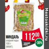 Магазин:Spar,Скидка:Миндаль
сладкий ядра
100 г
(МААГ)
