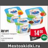 Магазин:Spar,Скидка:Йогурт
«Савушкин продукт»
2%
в ассортименте
120 г