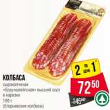 Магазин:Spar,Скидка:Колбаса
сырокопченая
«Брауншвейгская» высший сорт
в нарезке
100 г
(Егорьевские колбасы)