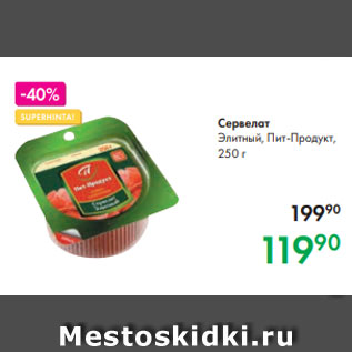 Акция - Сервелат Элитный, Пит-Продукт, 250 г