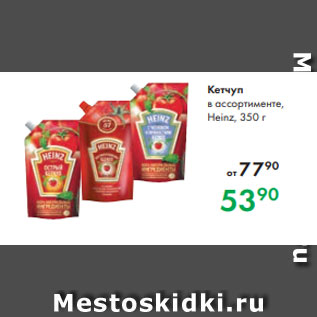 Акция - Кетчуп в ассортименте, Heinz, 350 г