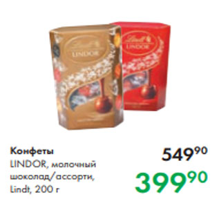 Акция - Конфеты LINDOR, молочный шоколад/ассорти, Lindt, 200 г