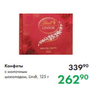 Акция - Конфеты с молочным шоколадом, Lindt, 125 г