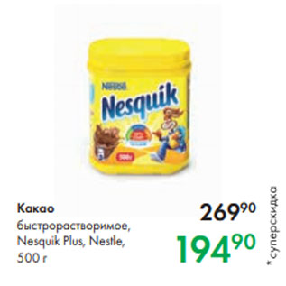 Акция - Какао быстрорастворимое, Nesquik Plus, Nestle, 500 г