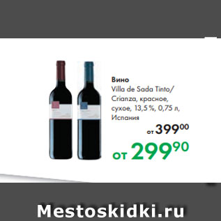 Акция - Вино Villa de Sada Tinto/ Crianza, красное, сухое, 13,5 %, 0,75 л, Испания