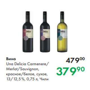 Акция - Вино Una Delicia Carmenere/ Merlot/Sauvignon, красное/белое, сухое, 13/12,5 %, 0,75 л, Чили