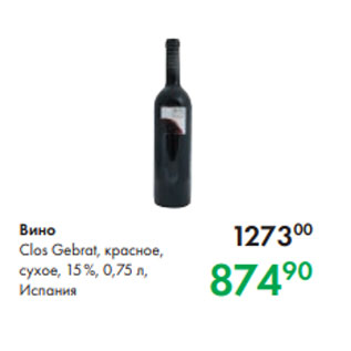 Акция - Вино Clos Gebrat, красное, сухое, 15 %, 0,75 л, Испания