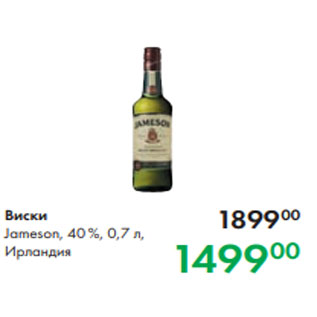 Акция - Виски Jameson, 40 %, 0,7 л, Ирландия