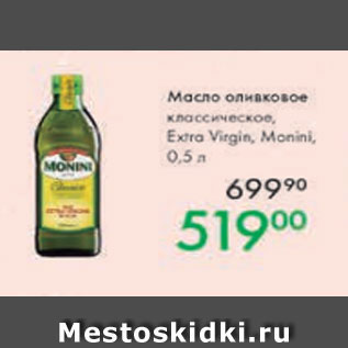 Акция - Масло оливковое Exеra Virgin Monini