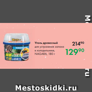 Акция - Уголь древесный для устранения запаха в холодильнике, NAGARA, 180 г