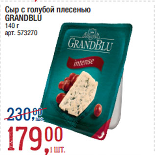 Акция - Сыр с голубой плесенью GRANDBLU