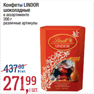 Акция - Конфеты LINDOR шоколадные