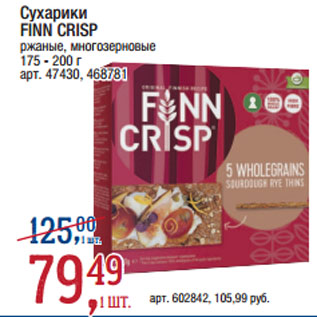 Акция - Сухарики FINN CRISP ржаные, многозерновые