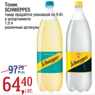 Акция - Тоник SCHWEPPES