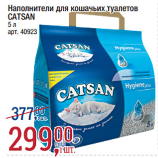 Акция - Наполнители для кошачьих туалетов CATSAN