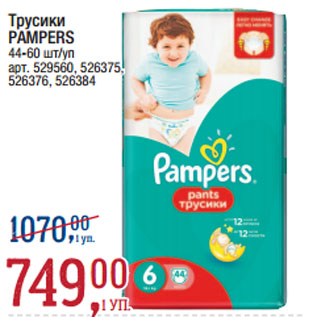 Акция - Трусики PAMPERS