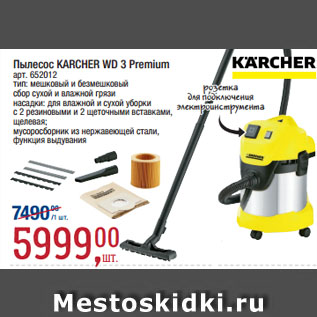 Акция - Пылесос KARCHER WD 3 Premium