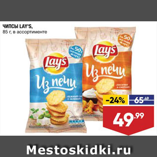 Акция - ЧИПСЫ LAY’S