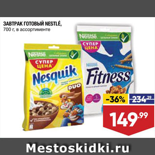 Акция - ЗАВТРАК ГОТОВЫЙ NESTLE