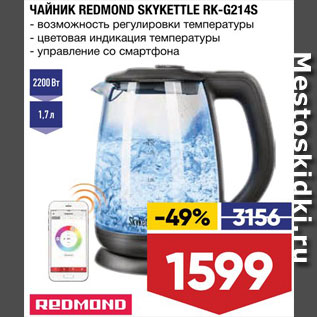 Акция - ЧАЙНИК REDMOND SKYKETTLE