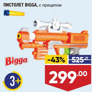 Акция - Пистолет Bigga