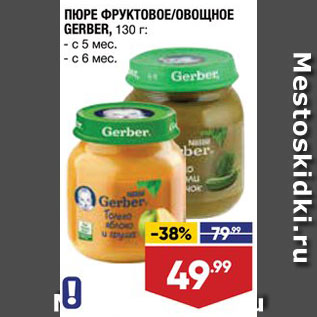 Акция - ПЮРЕ Gerber