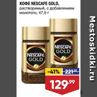 Акция - КОФЕ Nescafe Gold