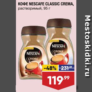 Акция - КОФЕ Nescafe Classic