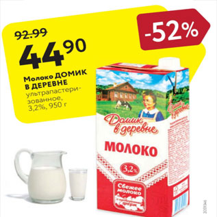 Акция - Молоко Домик в Деревне 3,2%