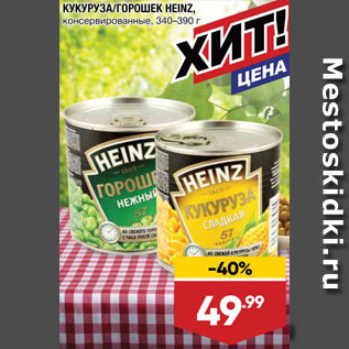 Акция - Кукуруза/горошек Heinz