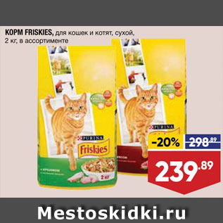 Акция - Корм для кошек Friskies