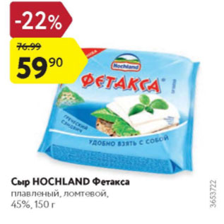 Акция - Сыр Hochland Фетакса 45%