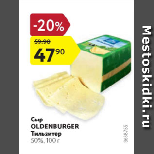 Акция - Сыр Oldenburger Тильзитер 50%