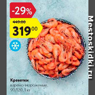 Акция - Креветки в/м 90/120